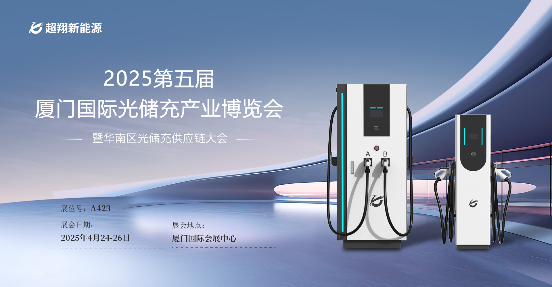 350vip浦京新能源即将亮相“2025第五届厦门国际光储充产业博览会”
